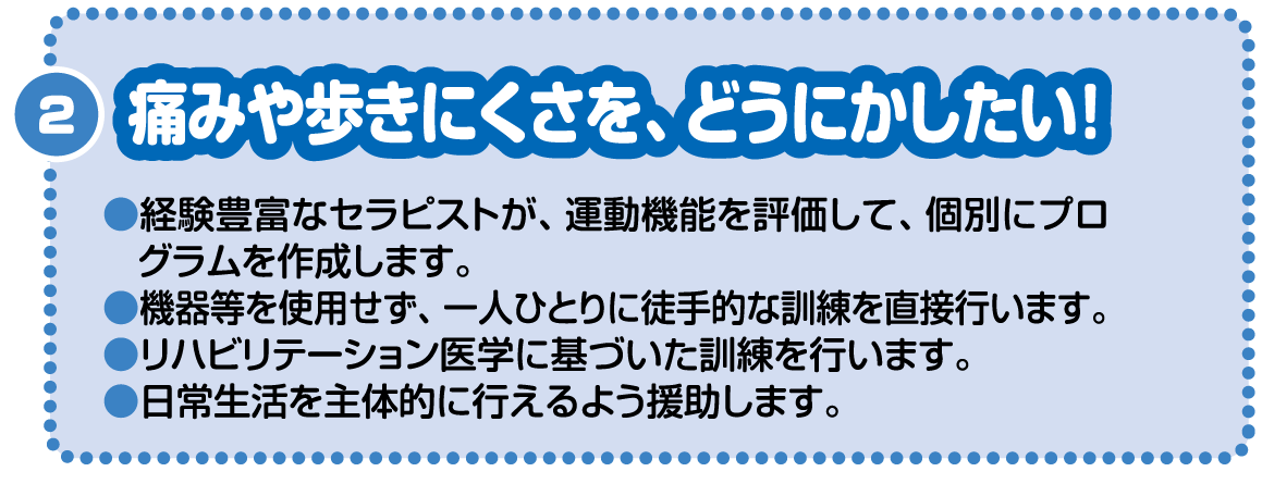 痛みや歩きにくさを、どうにかしたい
